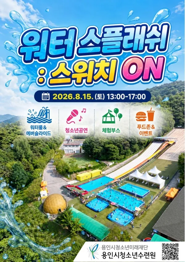 용인시청소년수련원 사진 3