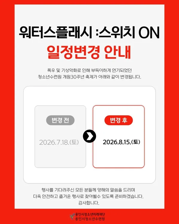 용인시청소년수련원 사진 4