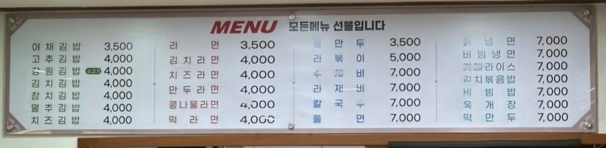 장원김밥 서초점 사진 4