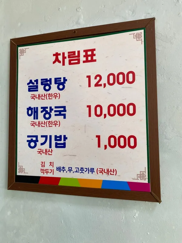 해장국집 사진 3