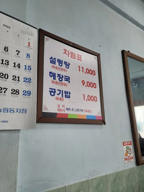 해장국집 사진 4