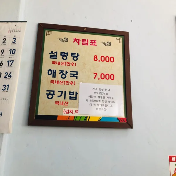 해장국집 사진 5