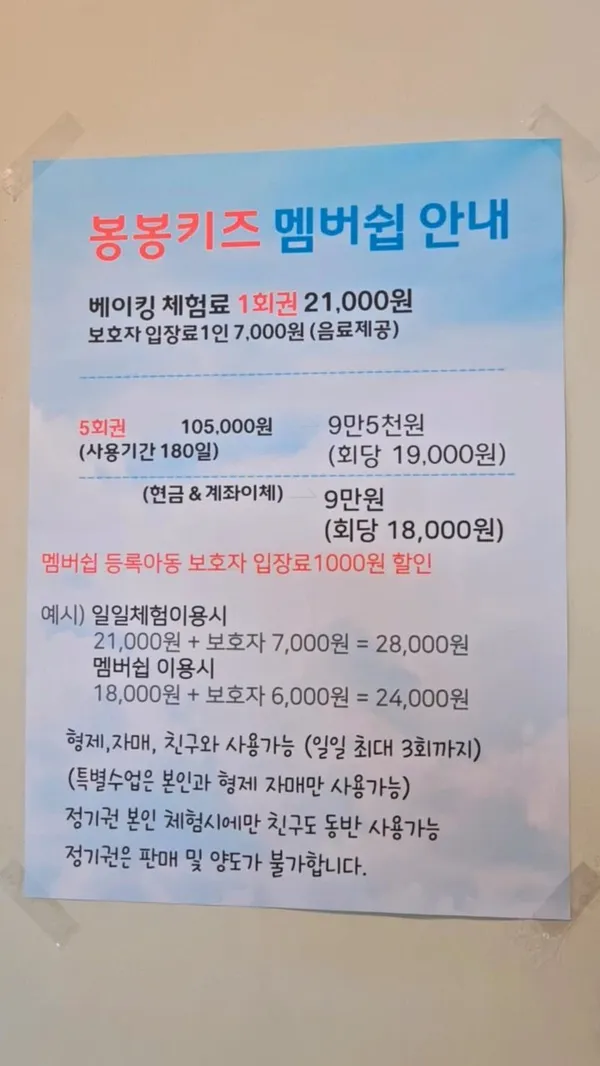 봉봉키즈 계양부평점 사진 5