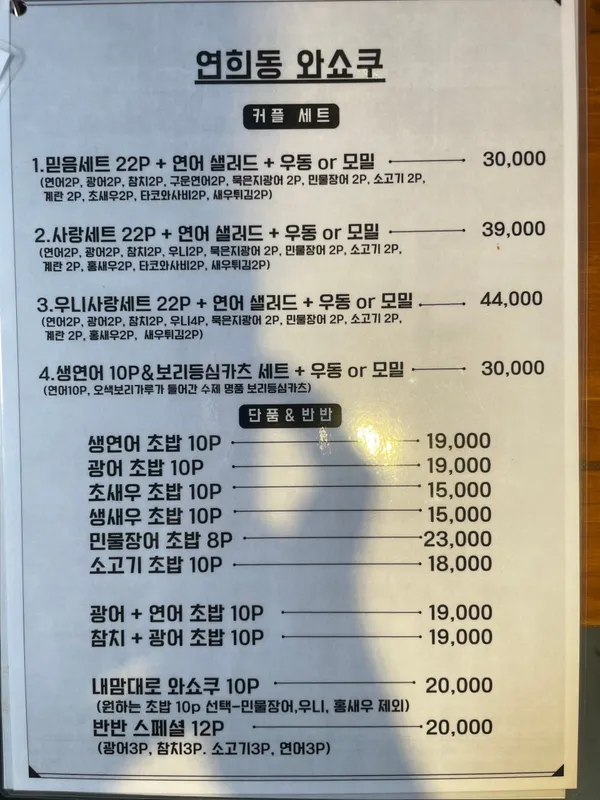 연희동 와쇼쿠 사진 4