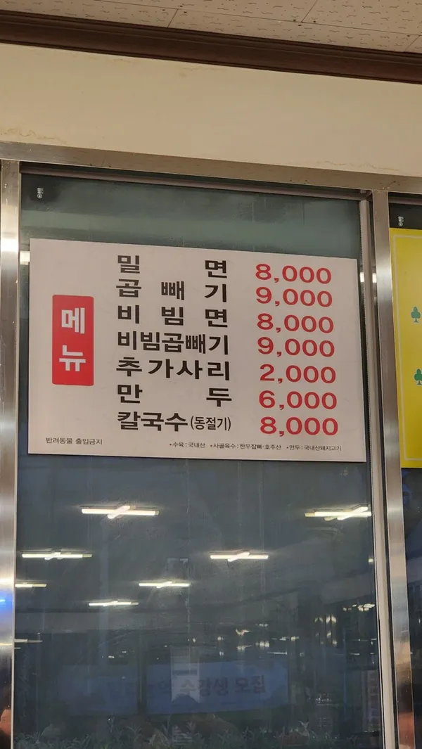 밀면전문점