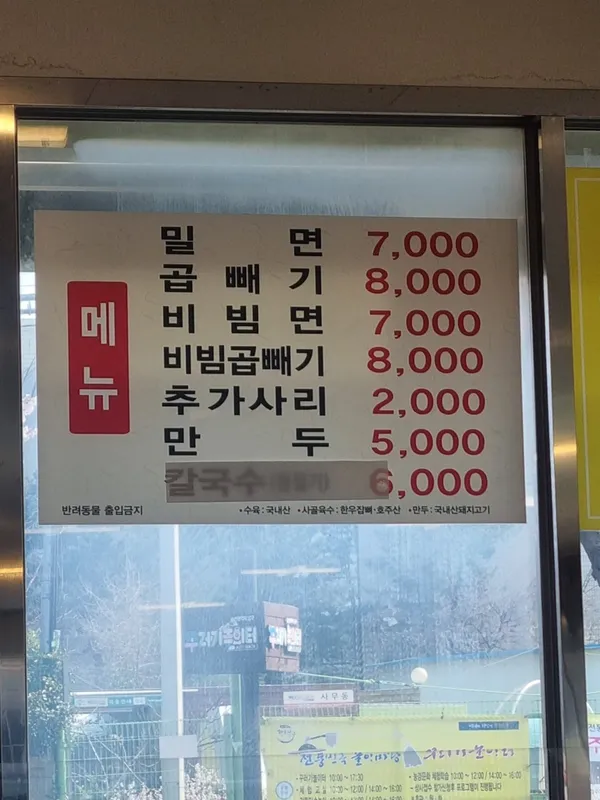 밀면전문점 사진 3