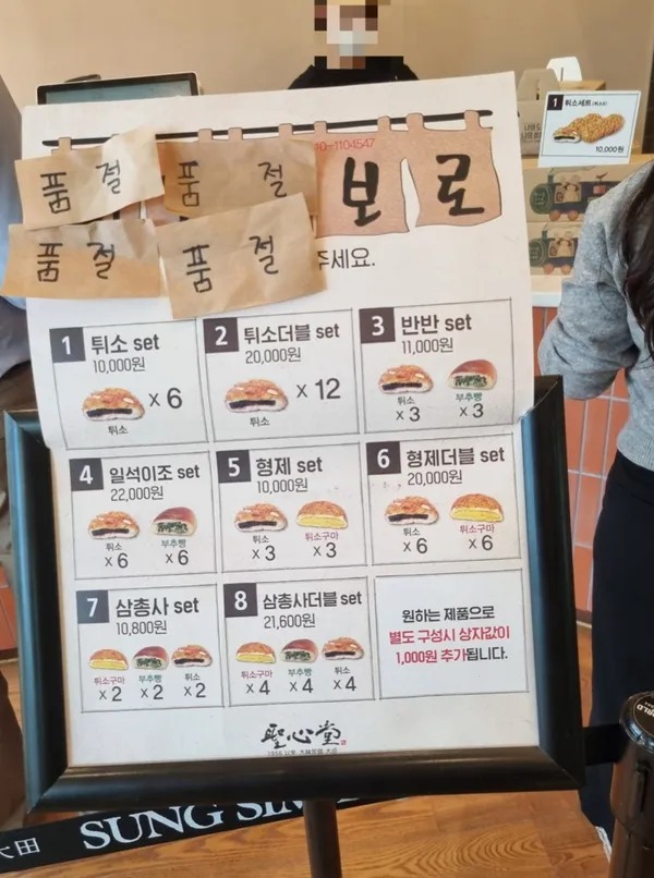 성심당 튀소정거장 사진 3