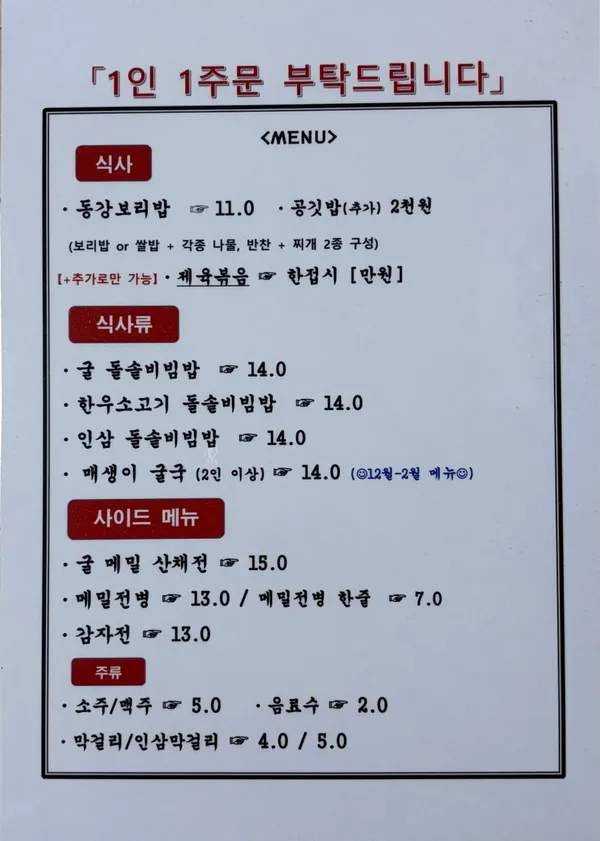 동강보리밥 사진 4