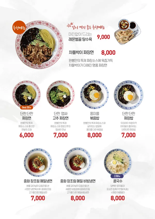 완뽕 본점 사진 4