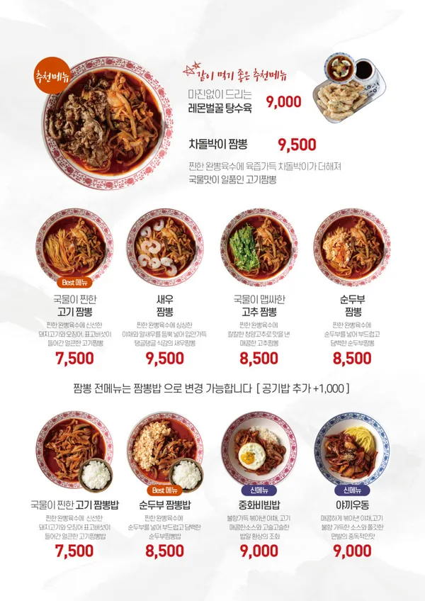 완뽕 본점 사진 5