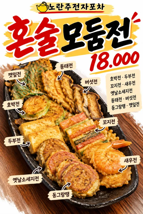 노란주전자포차 사진 4