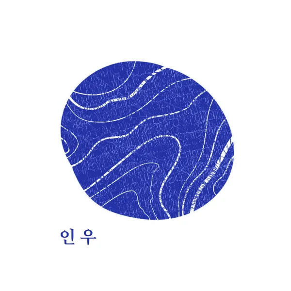 인우 사진 2