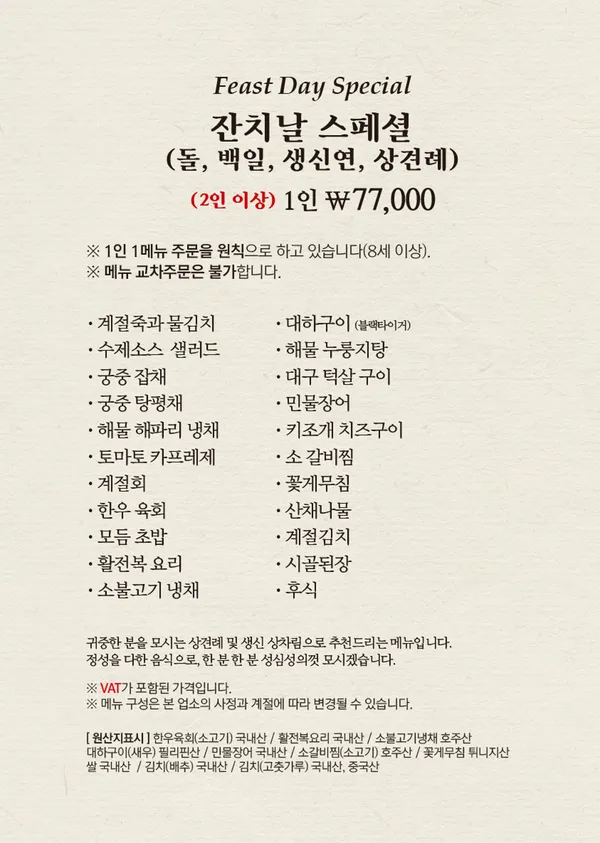 산향한정식 구월점 사진 3