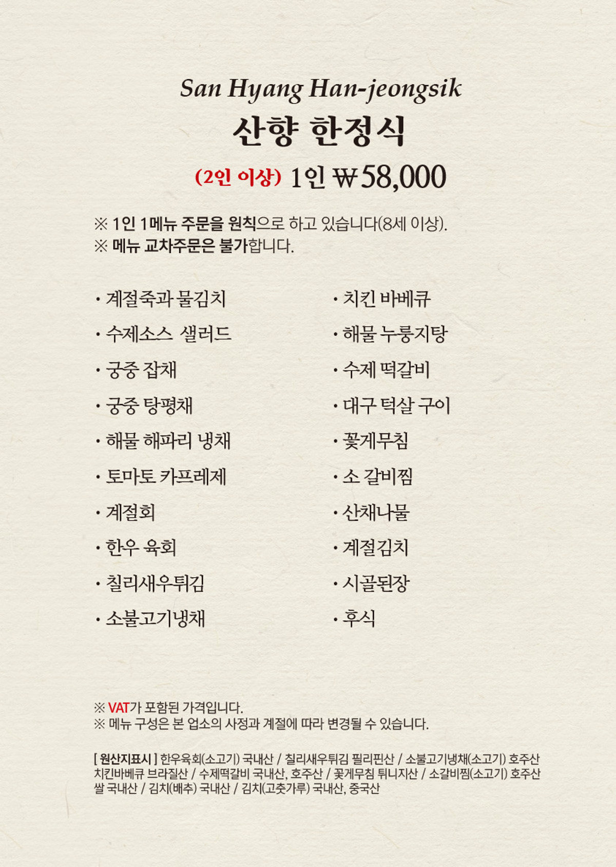 산향한정식 구월점 사진 4