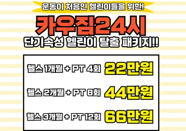 카우짐24시 서해구청점 사진 2