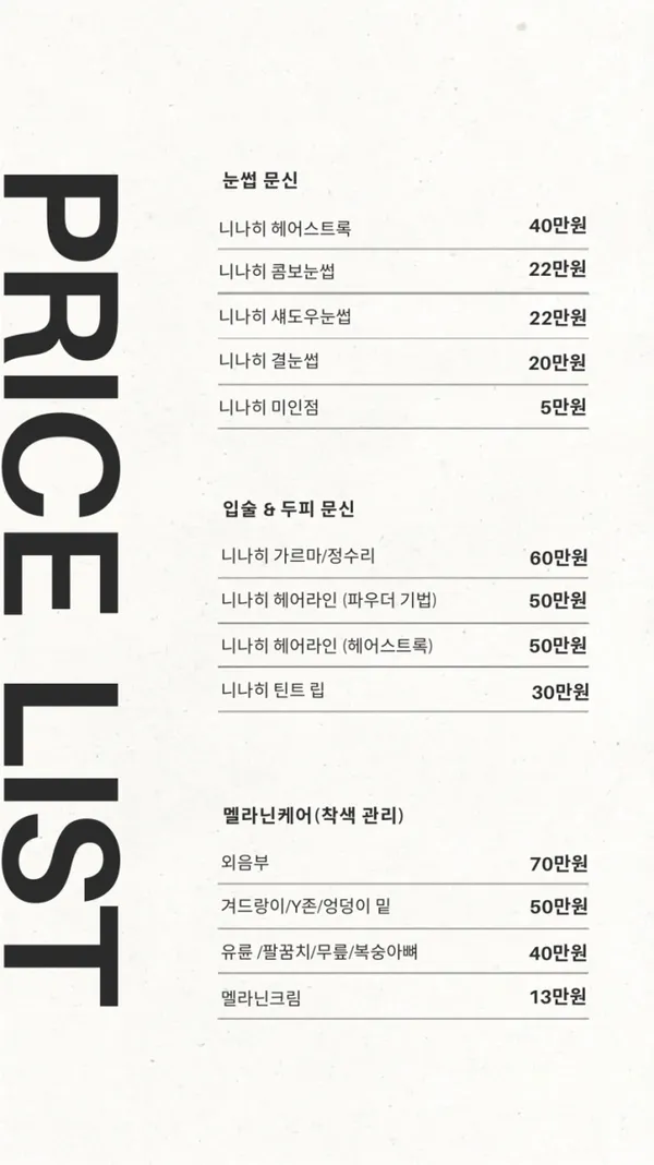 니나히 홍대눈썹문신&입술문신 사진 5