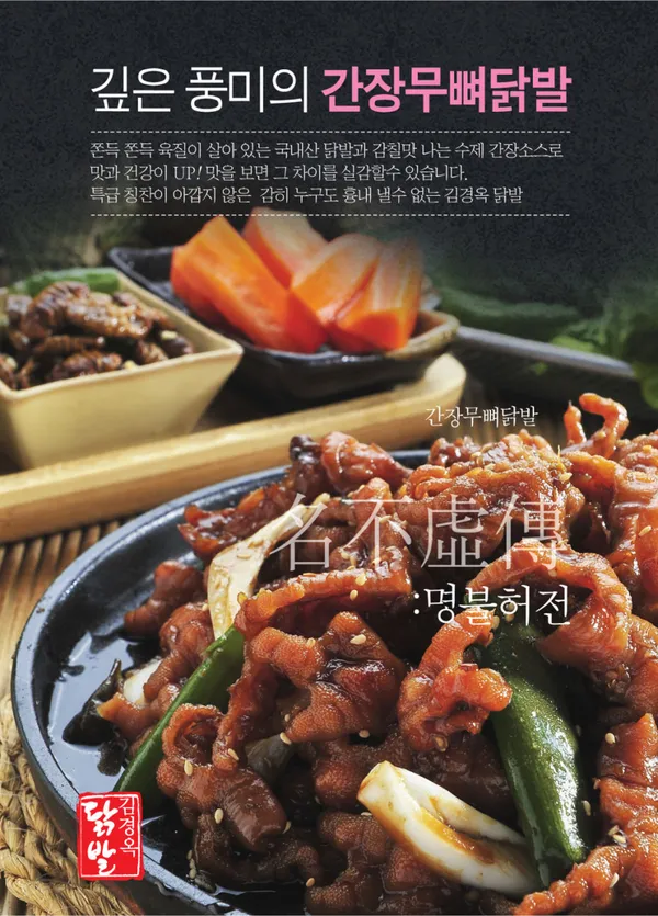 김경옥닭발전문점 사진 5