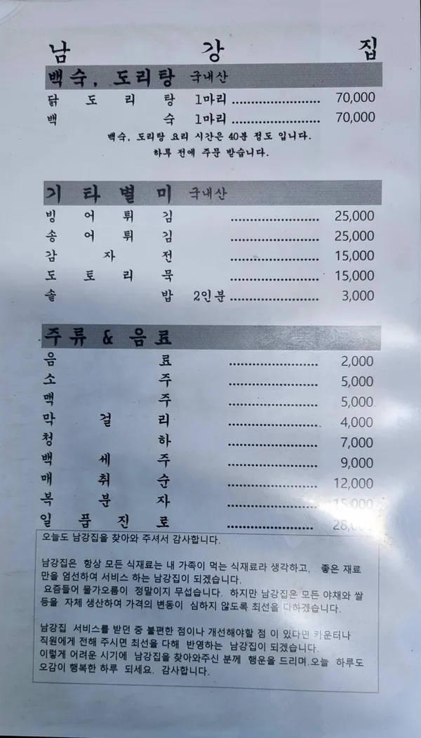 남강집 사진 5