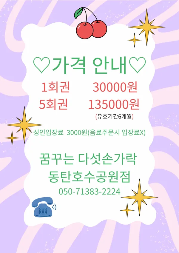 꿈꾸는다섯손가락 동탄호수공원점