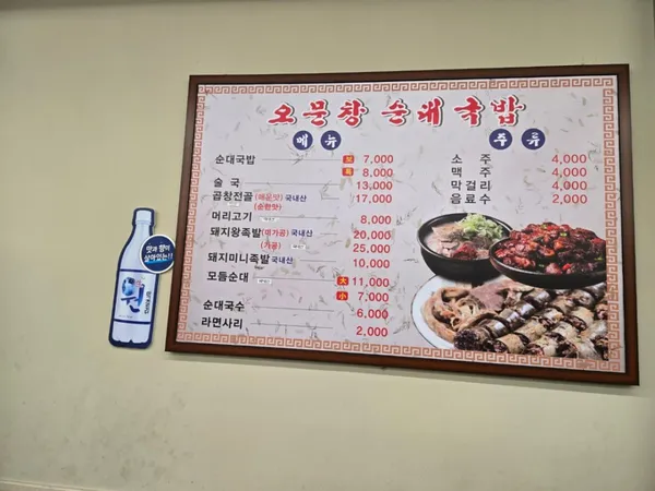 오문창순대국밥 사진 4