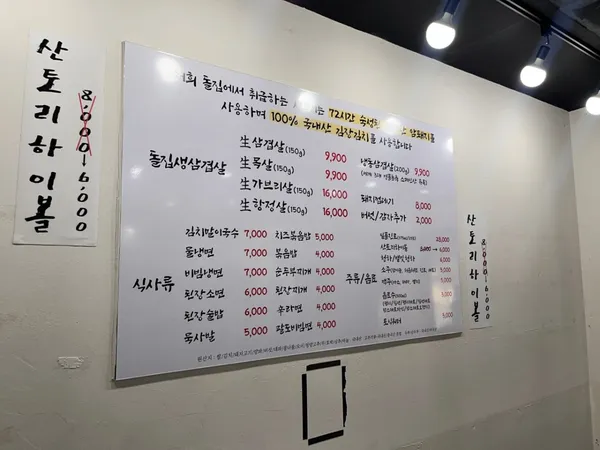 돌집생삼겹살 사진 3