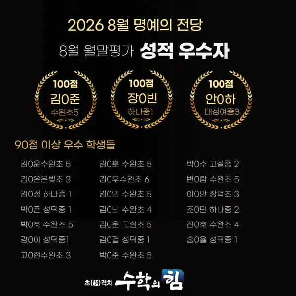 수학의힘 수완캠퍼스 사진 2