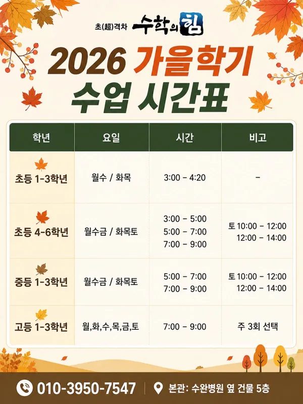 수학의힘 수완캠퍼스 사진 3