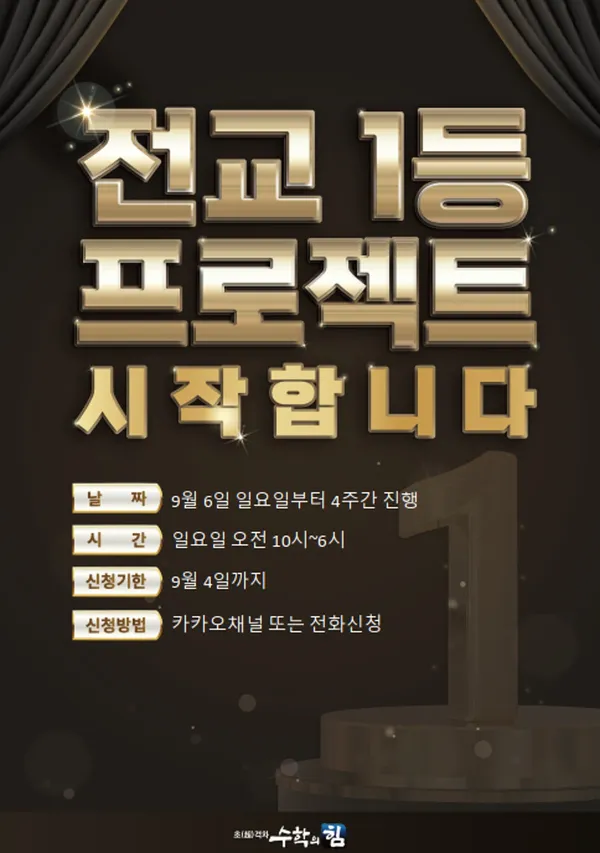 수학의힘 수완캠퍼스 사진 4