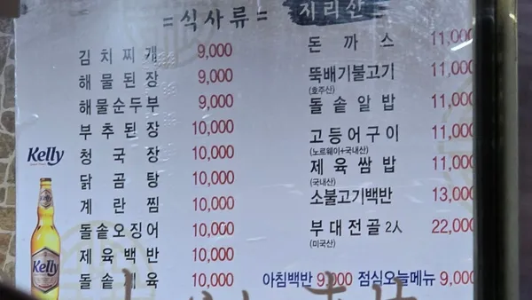 지리산 사진 2