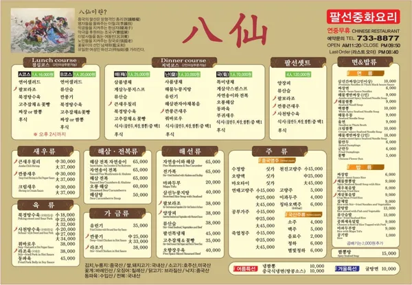팔선 사진 4