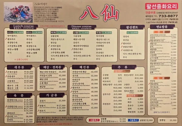 팔선 사진 5