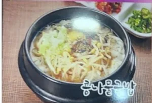 Jeonju Kongnamul Gukbap Onsu-ri