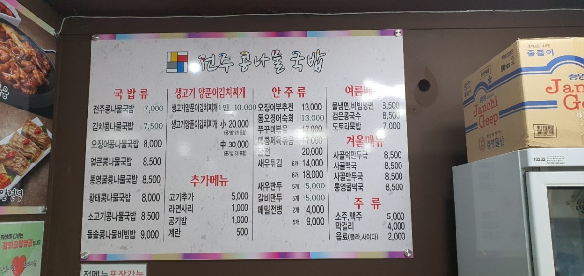 전주콩나물국밥 온수리점 사진 3
