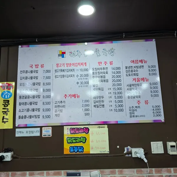 Jeonju Kongnamul Gukbap Onsu-ri, photo 4