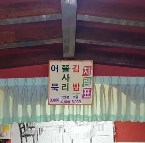 옛빙그레 사진 5