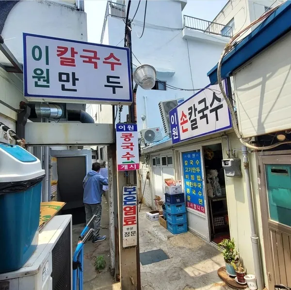 이원손칼국수 사진 2