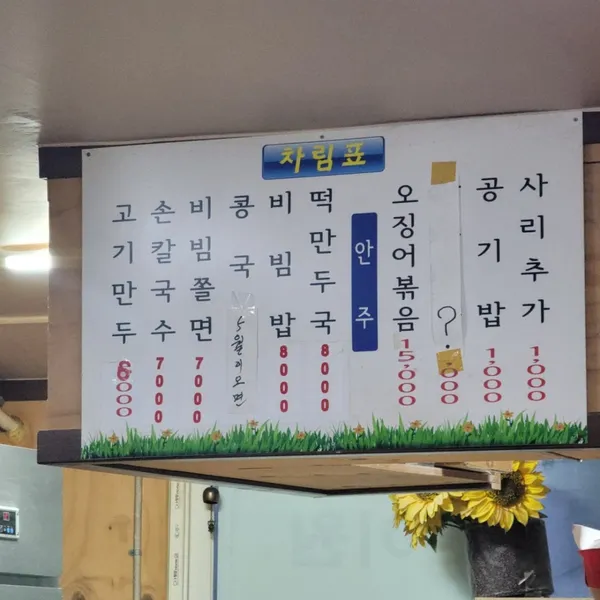 이원손칼국수 사진 3