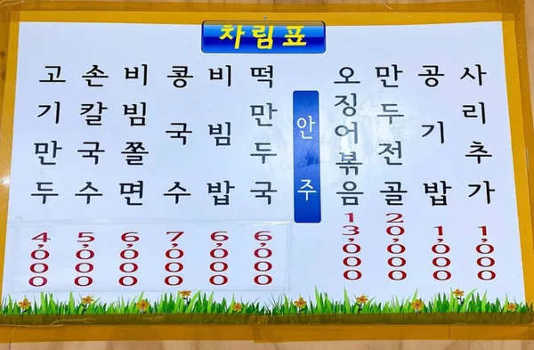 이원손칼국수 사진 4