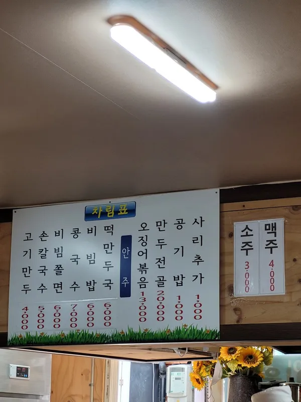 이원손칼국수 사진 5