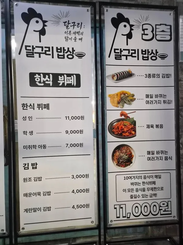 달구리밥상 사진 3