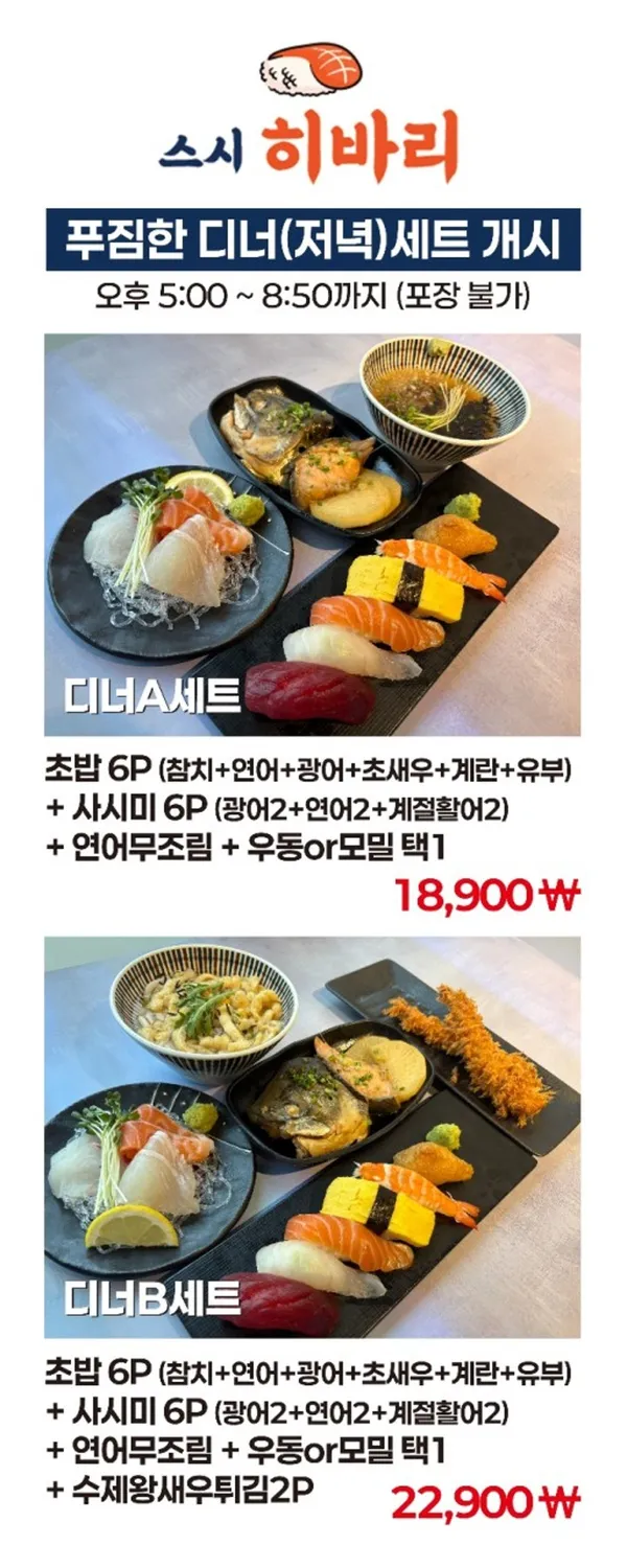 스시히바리 충무로직영점 사진 3