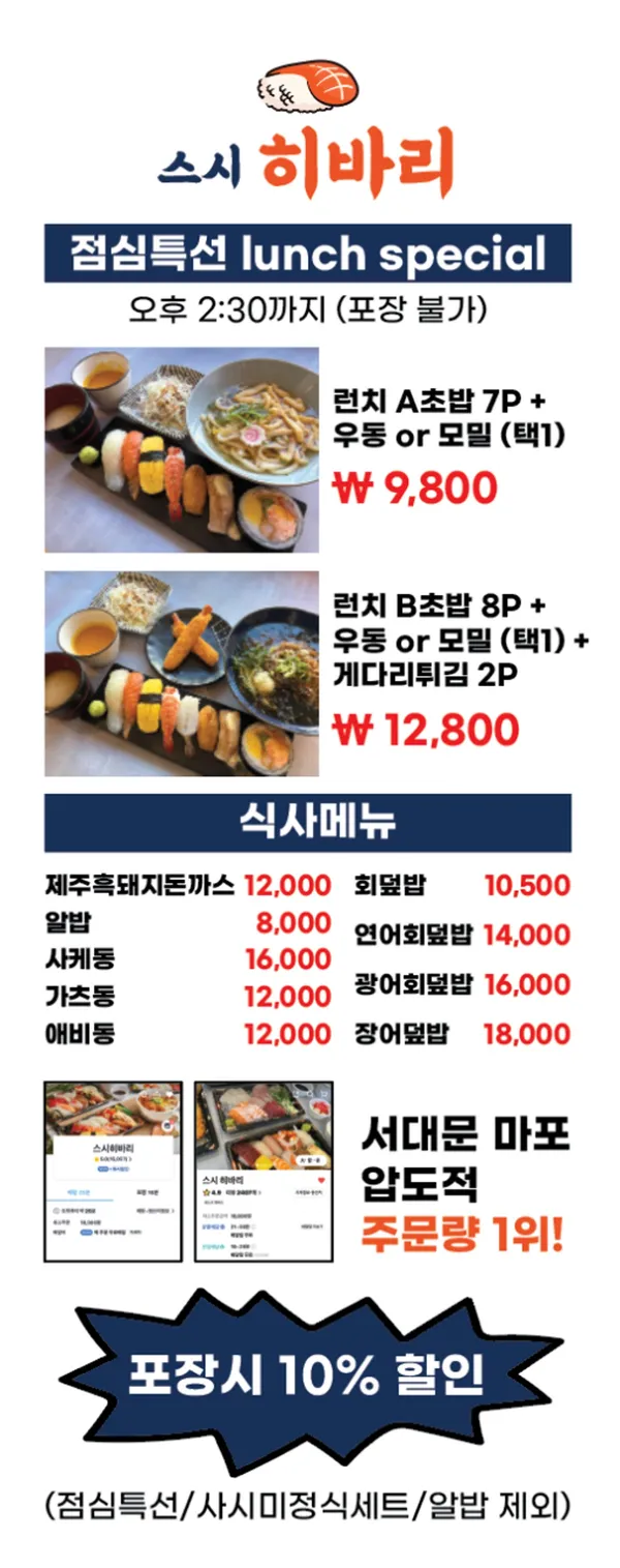 스시히바리 충무로직영점 사진 4