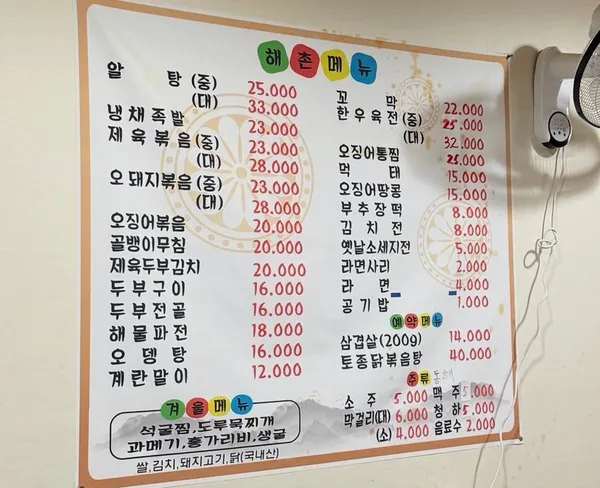 해촌민속주점 사진 2
