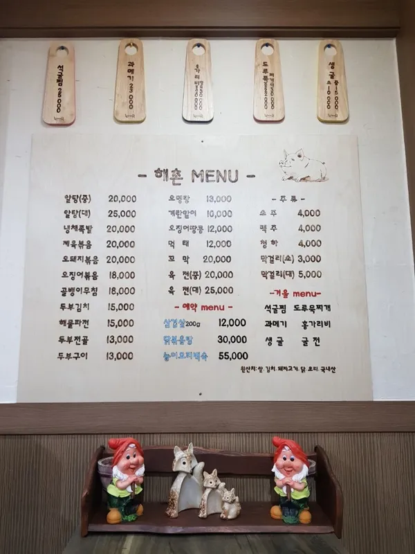 해촌민속주점 사진 3