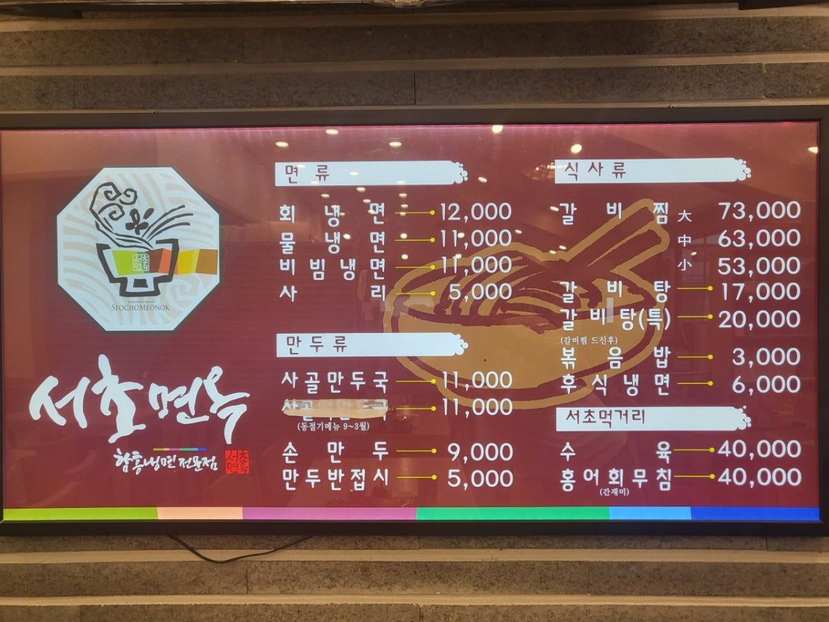 서초면옥 본점 사진 3