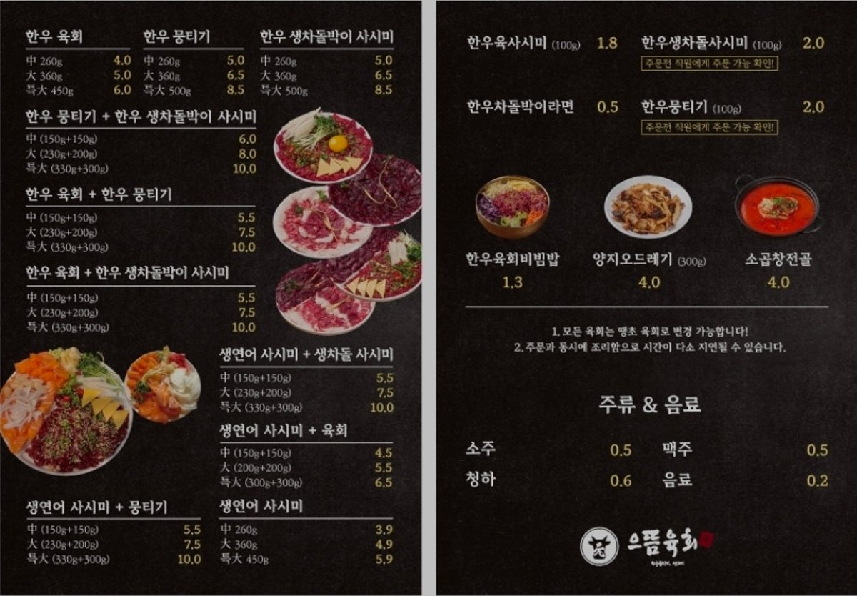 으뜸육회 쌍사점 사진 3