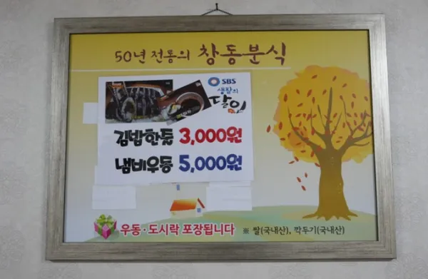 창동분식 사진 5