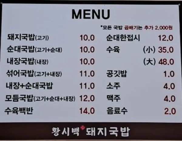 황시백돼지국밥 사진 2