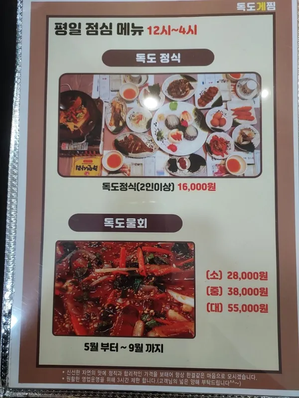 독도게찜 사진 4