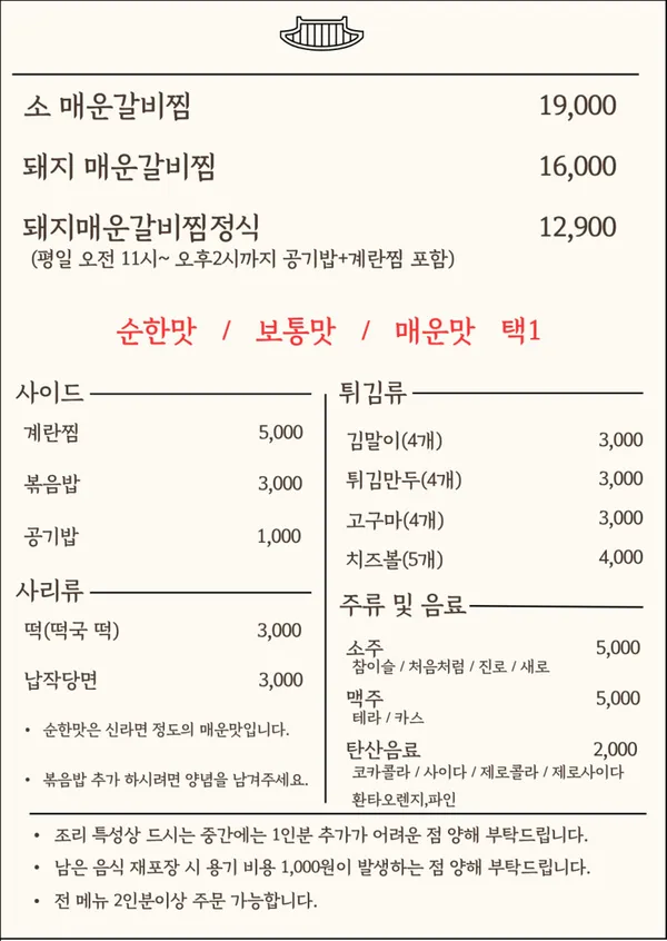 김청자매운갈비찜 서현역점 사진 5